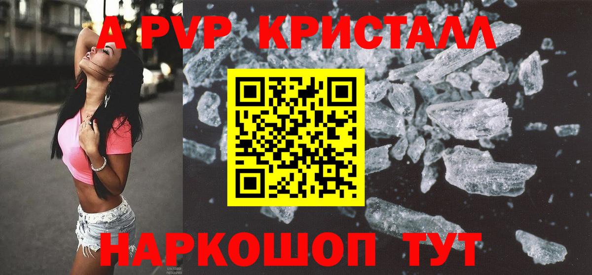 APVP кристаллы  Вход с VPN  купить закладку  Великий Устюг  A-PVP Crystall 