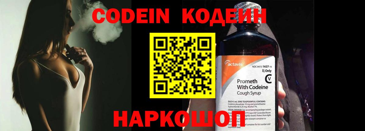Великий Устюг  Кодеиновый сироп Lean Purple Drank  Codein Purple Drank  Вход с VPN 