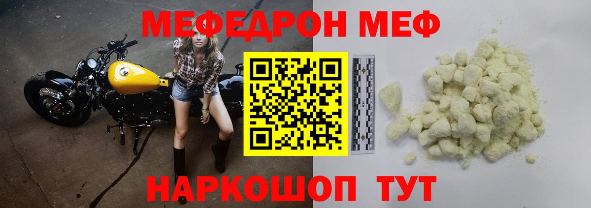 Меф мяу мяу мука Великий Устюг